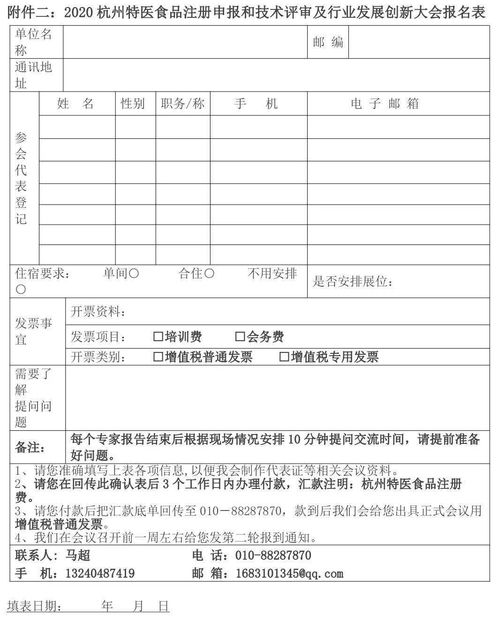 会议通知 2020杭州特殊医学用途配方食品注册申报和技术评审行业发展创新大会